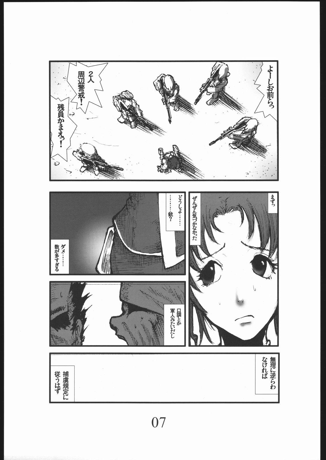 Cameltoe Bouryoku Herushi-bobu - Gundam seed destiny Monster Dick - Page 6