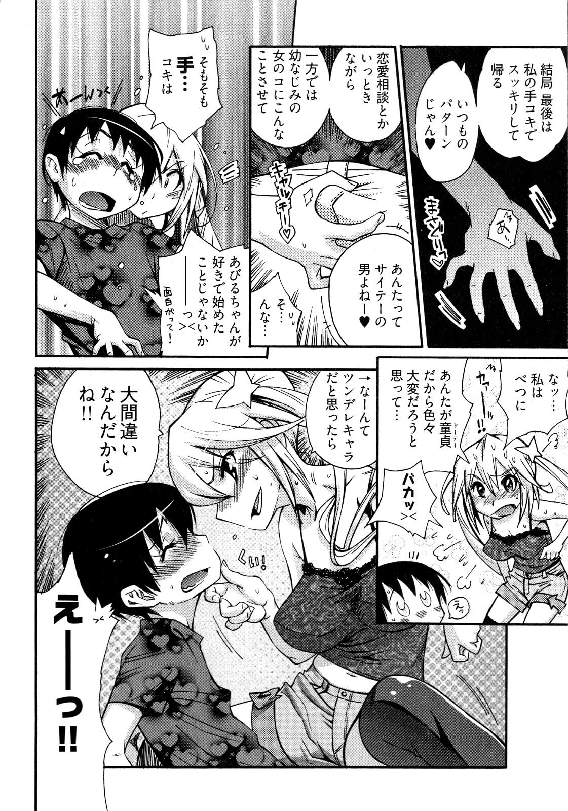 Sex Joshi no Kokoroe! Ssbbw - Page 12