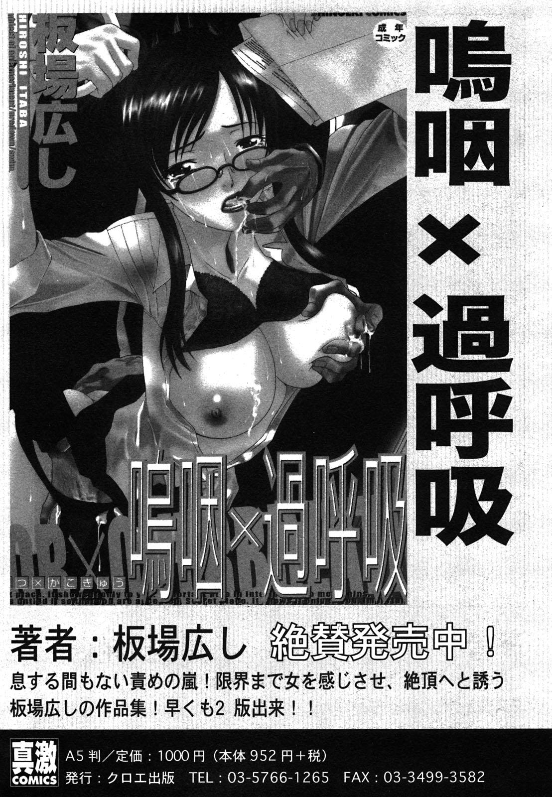 COMIC Shingeki 2008-06 65