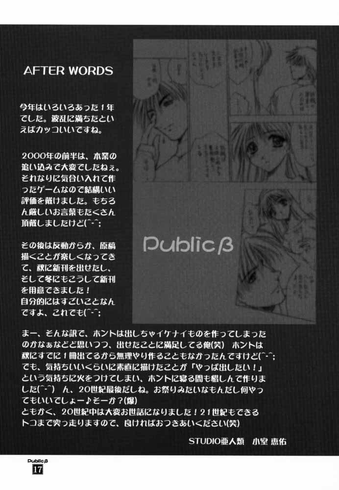 Milf Fuck Public Beta | Public β - Tokimeki memorial Stripping - Page 16