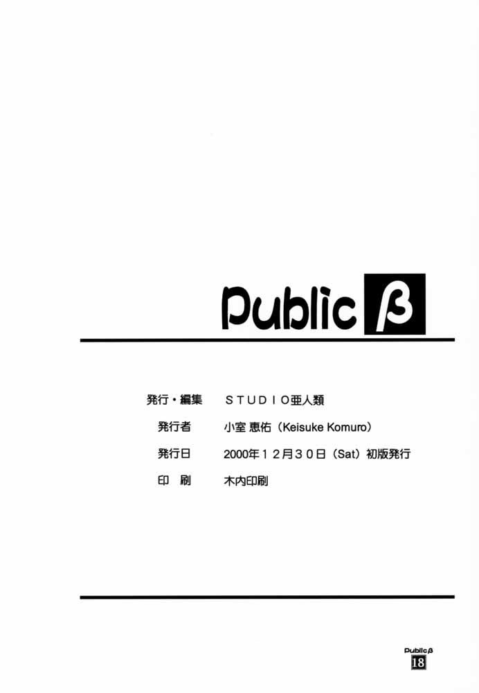 Public Beta | Public β 16