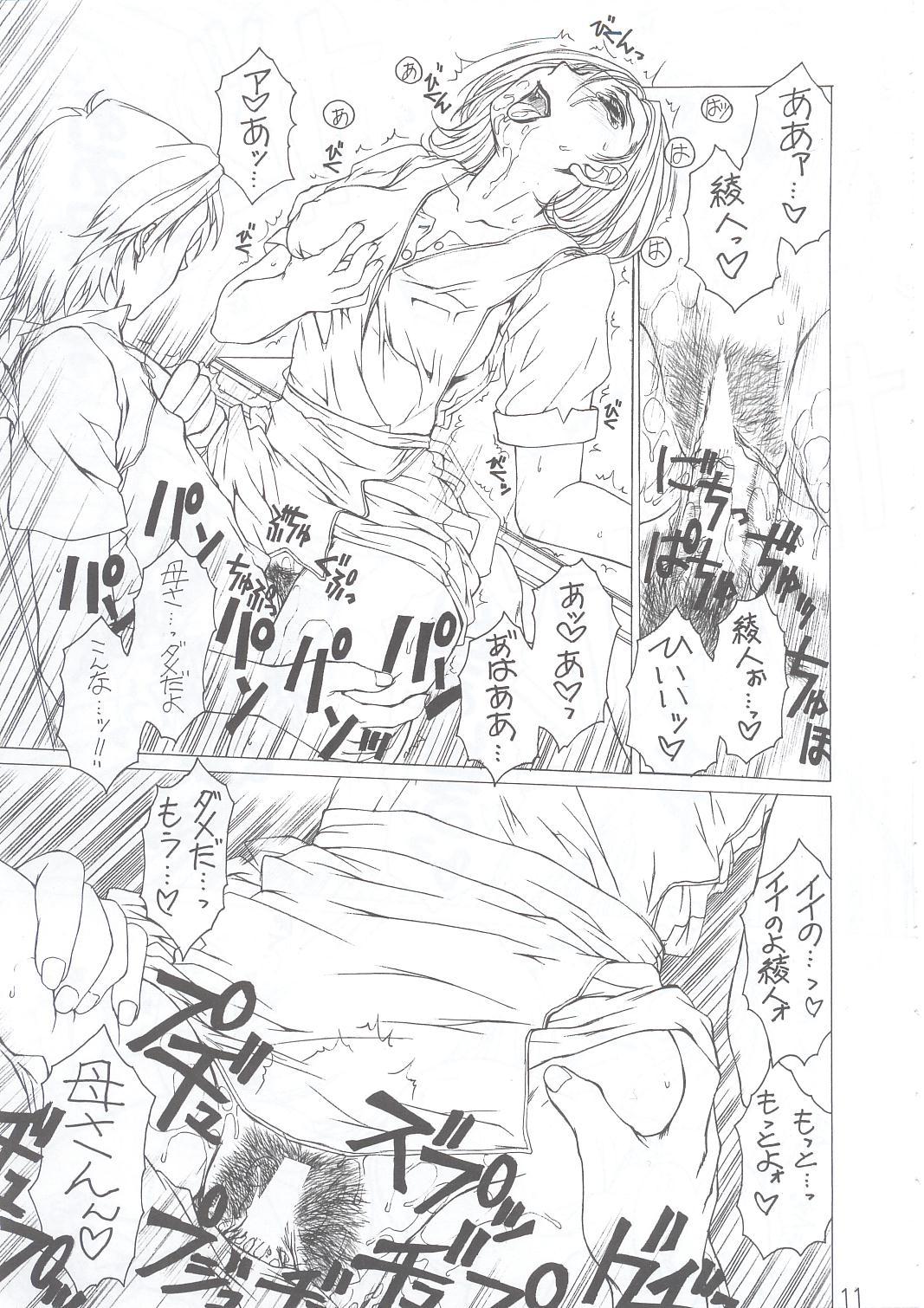 Pussy To Mouth Under Blue 7 - Rahxephon Her - Page 12