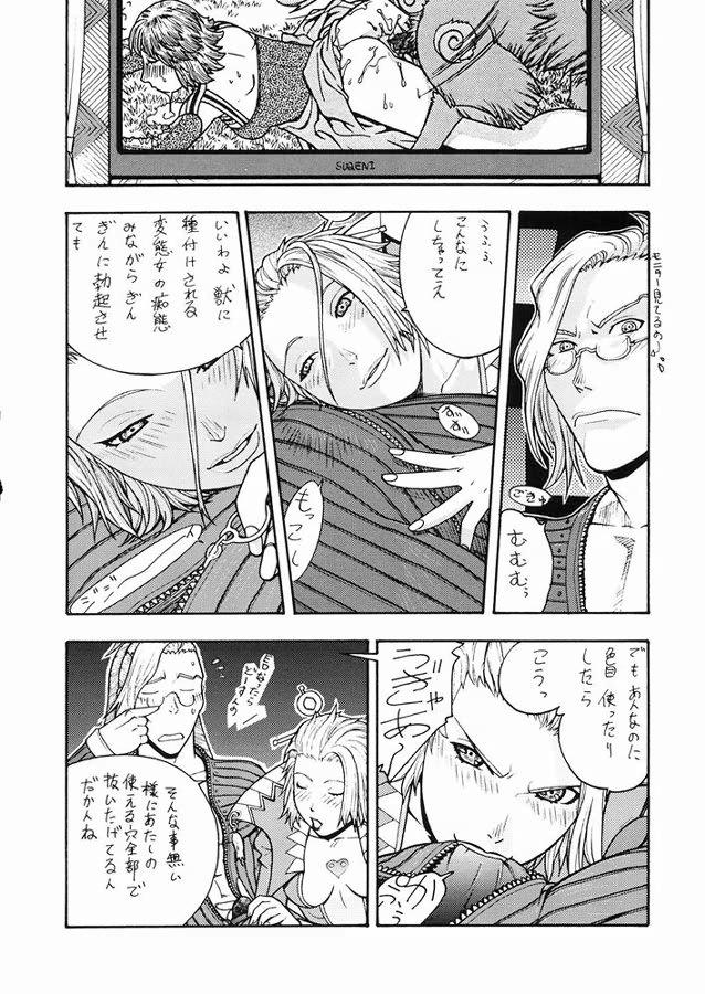 Spy Camera FIGHTERS GIGAMIX FGM Vol.22 - Final fantasy x 2 Aunt - Page 7