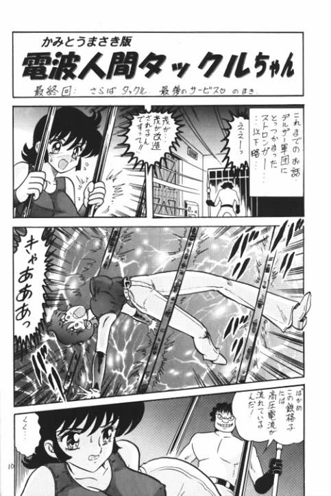 (C64) [Kantou Usagi Gumi (Kamitou Masaki)] Denpa Ningen Tackle-chan Special 2-han (Kamen Rider Stronger) 10