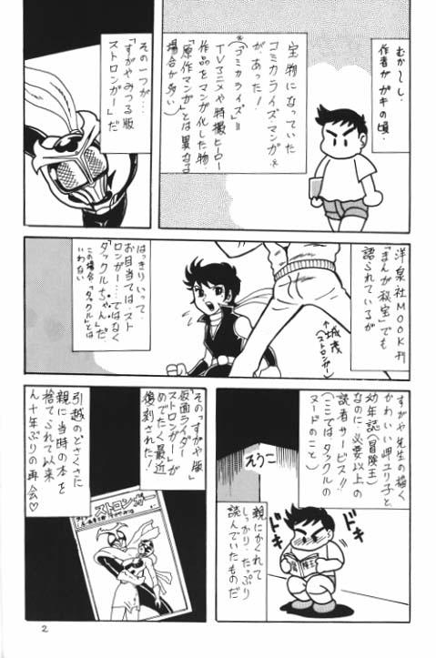 (C64) [Kantou Usagi Gumi (Kamitou Masaki)] Denpa Ningen Tackle-chan Special 2-han (Kamen Rider Stronger) 3
