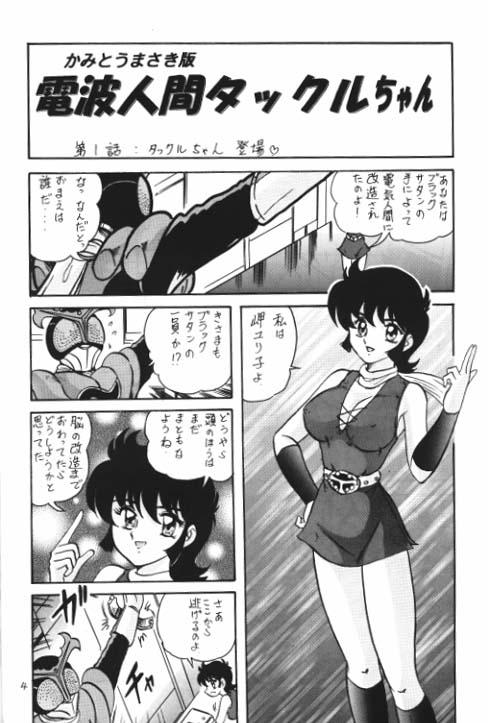 Office Sex (C64) [Kantou Usagi Gumi (Kamitou Masaki)] Denpa Ningen Tackle-chan Special 2-han (Kamen Rider Stronger) - Kamen rider Spying - Page 5