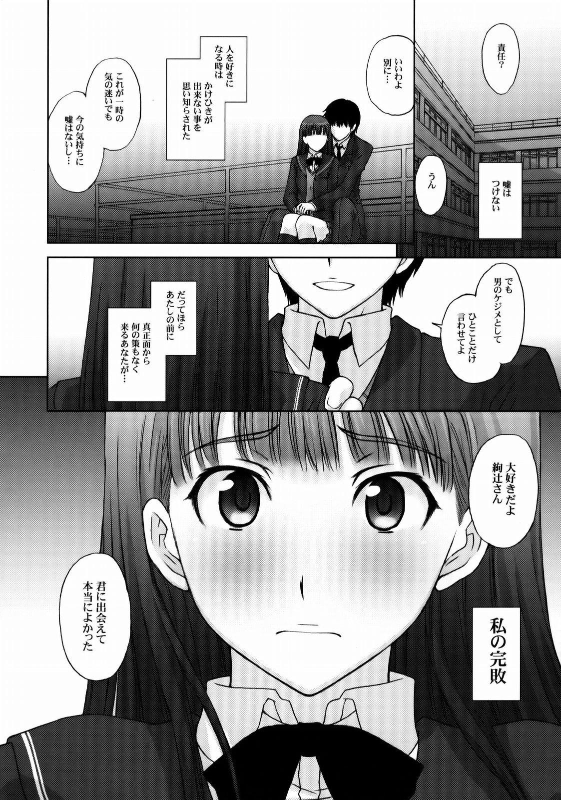 Worship Kamen Yuutousei to Hentai Shinshi. - Amagami Boyfriend - Page 31