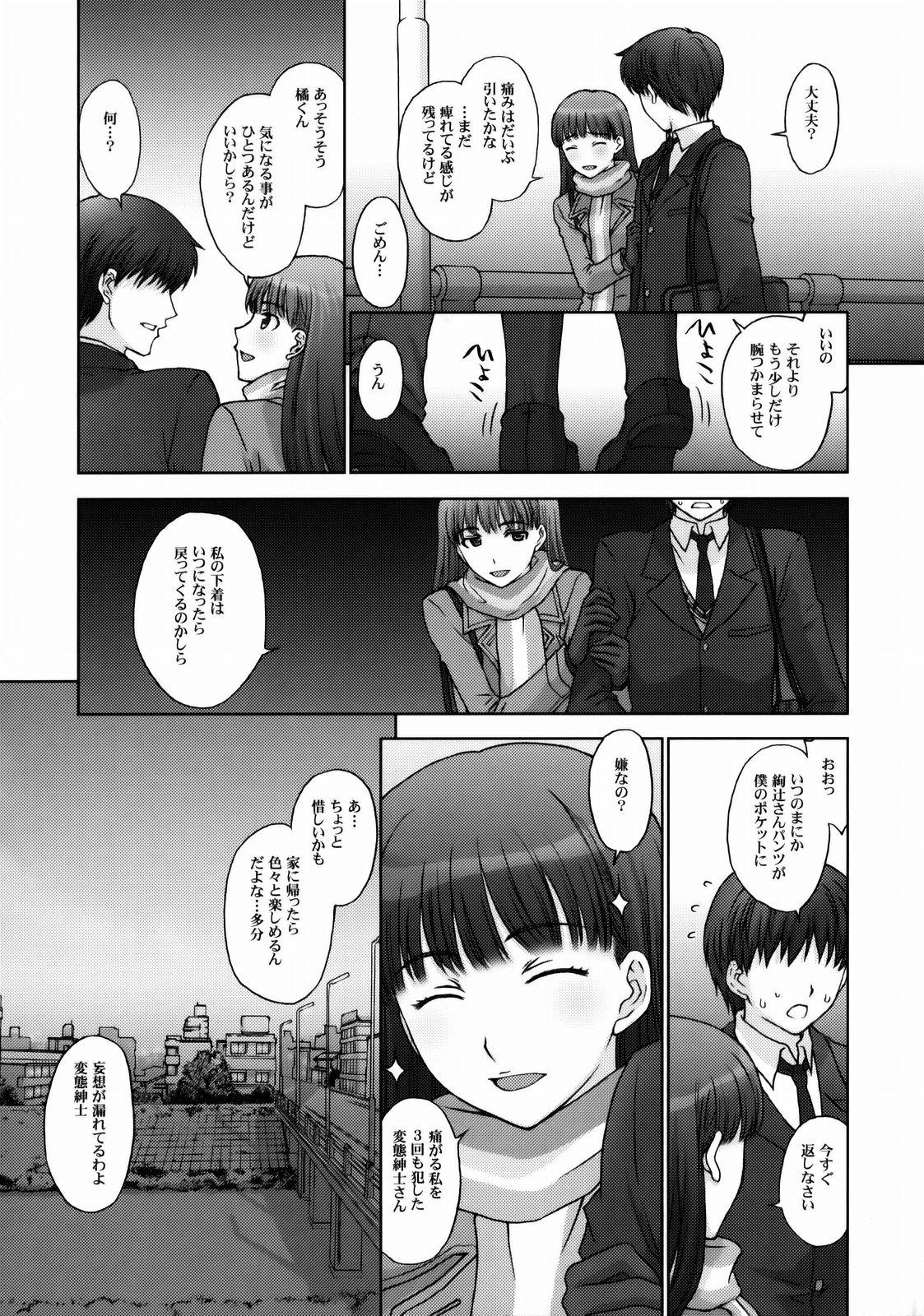 Worship Kamen Yuutousei to Hentai Shinshi. - Amagami Boyfriend - Page 32