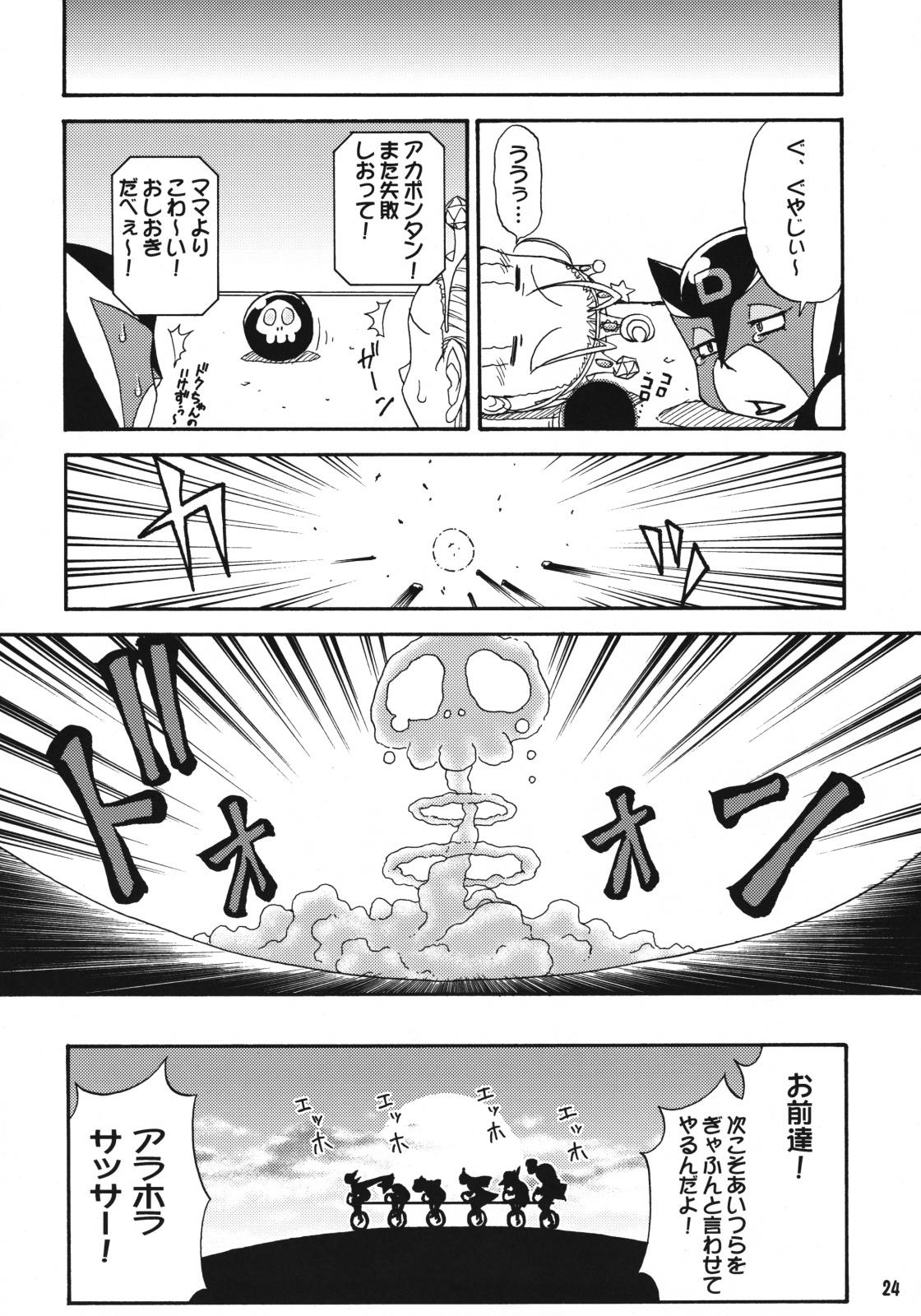 Petite Mikawa Ondo 6 - Street fighter Darkstalkers Princess crown Cyberbots Yatterman Masturbate - Page 23