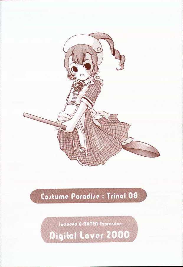 Seifuku Rakuen 8 - Costume Paradise: Trial 08 17