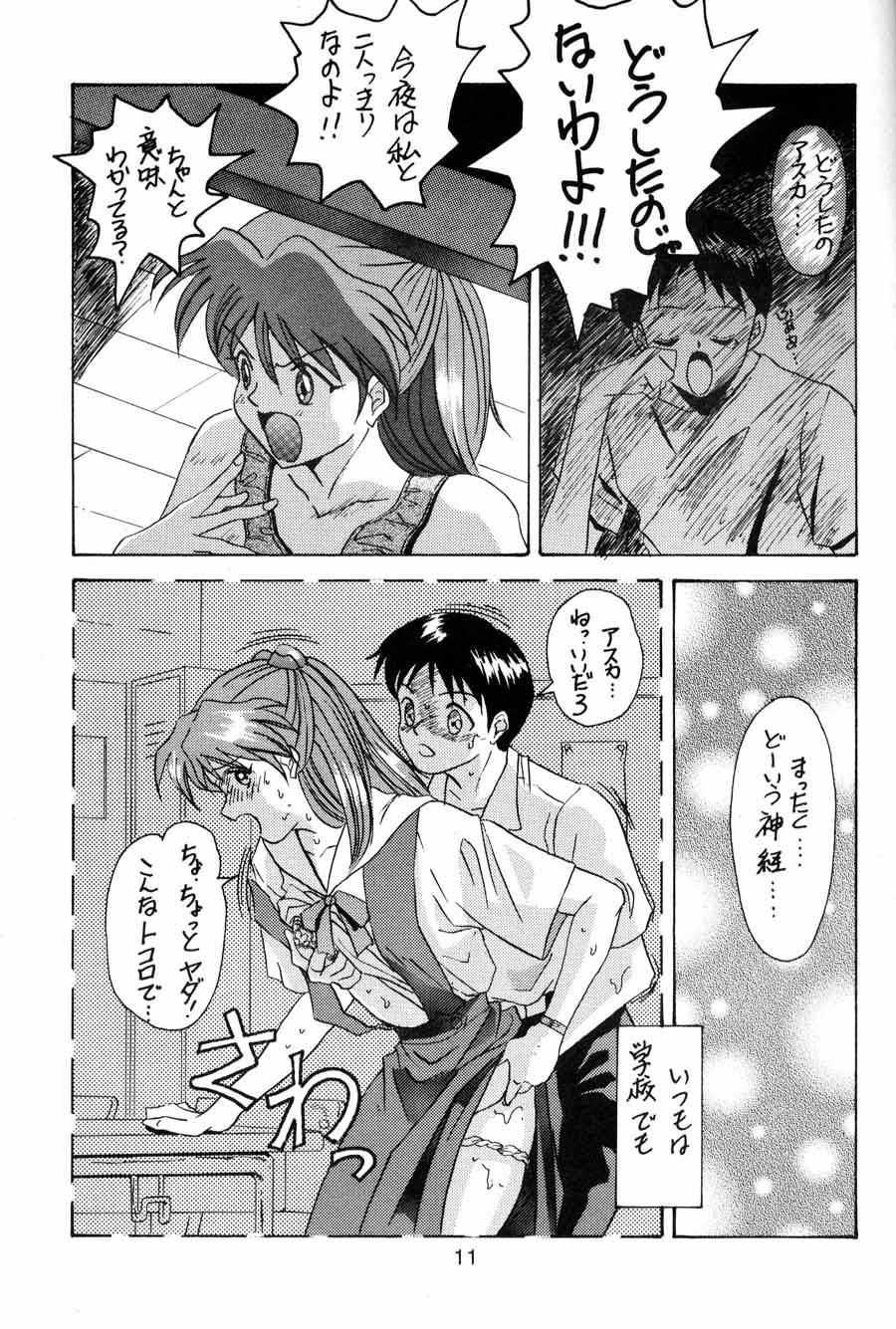 Hidden D Q Bomb Vol.3 - Neon genesis evangelion Amigo - Page 10