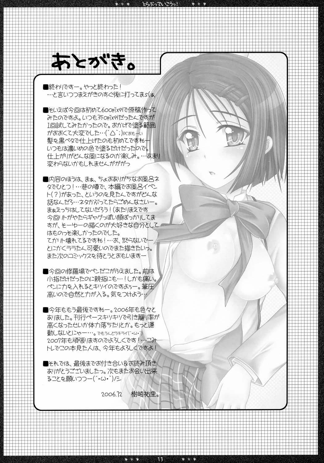 Vadia To LOVEtte Ikou! | Let's Go! To Love - To love-ru Asians - Page 12