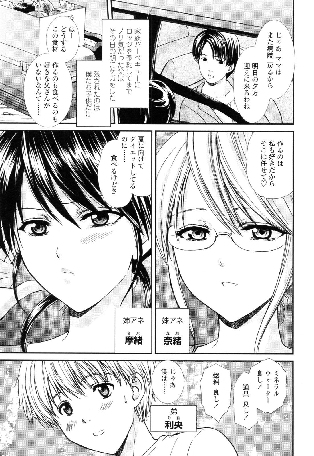 Gay Oneichan W Pretty - Page 9