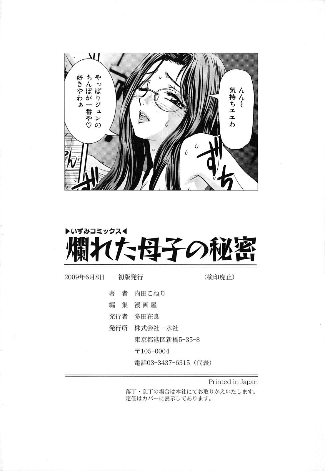 Family Sex Tadareta Boshi no Himitsu Action - Page 151