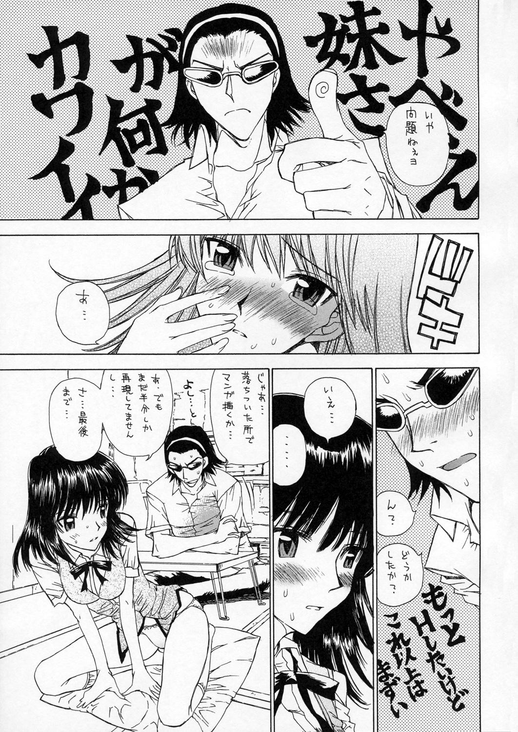 Spanking Gakuen Shoujo - School rumble Hard - Page 26