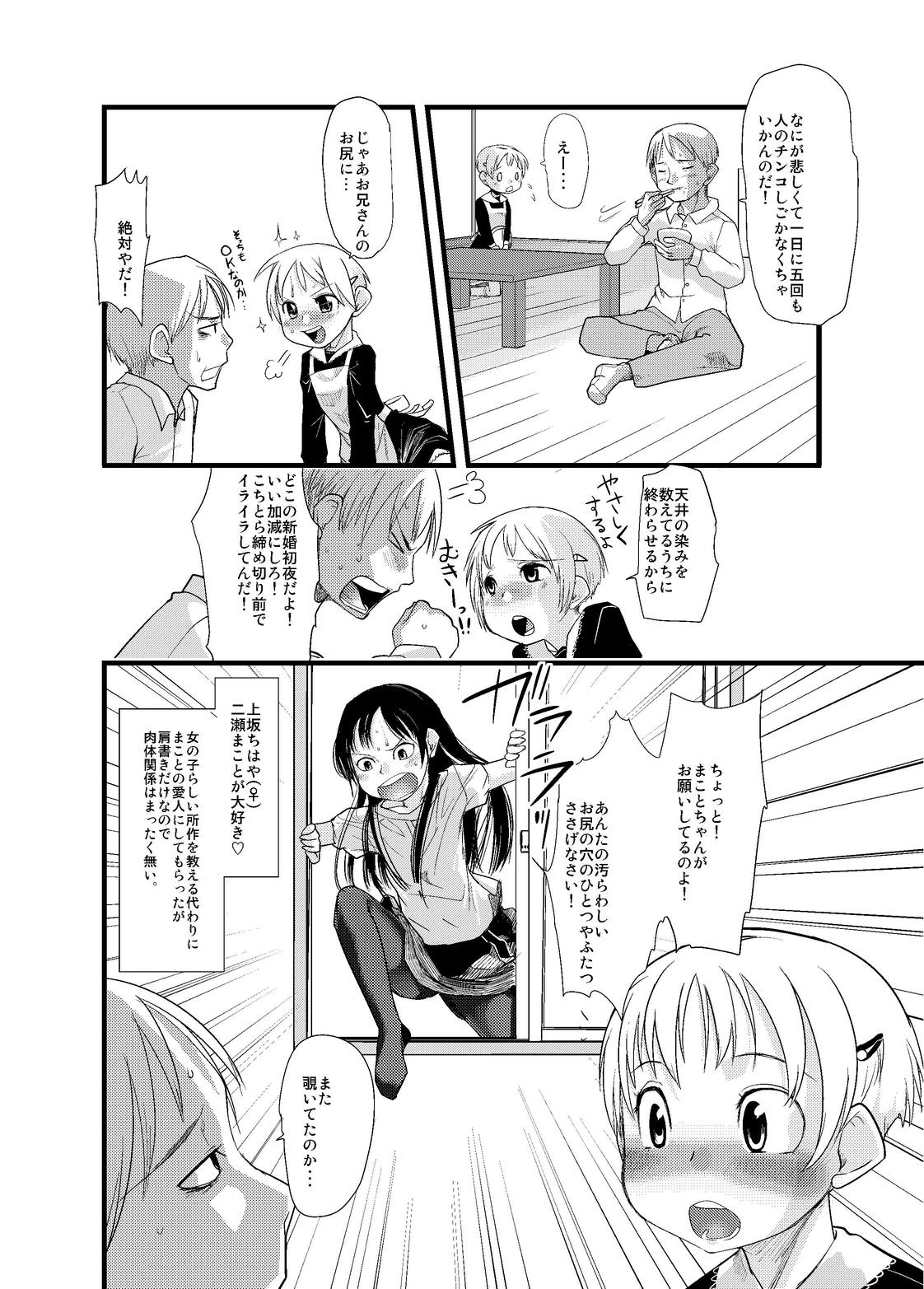 Lingerie Shota na Zuma Sono Aijin Hetero - Page 4