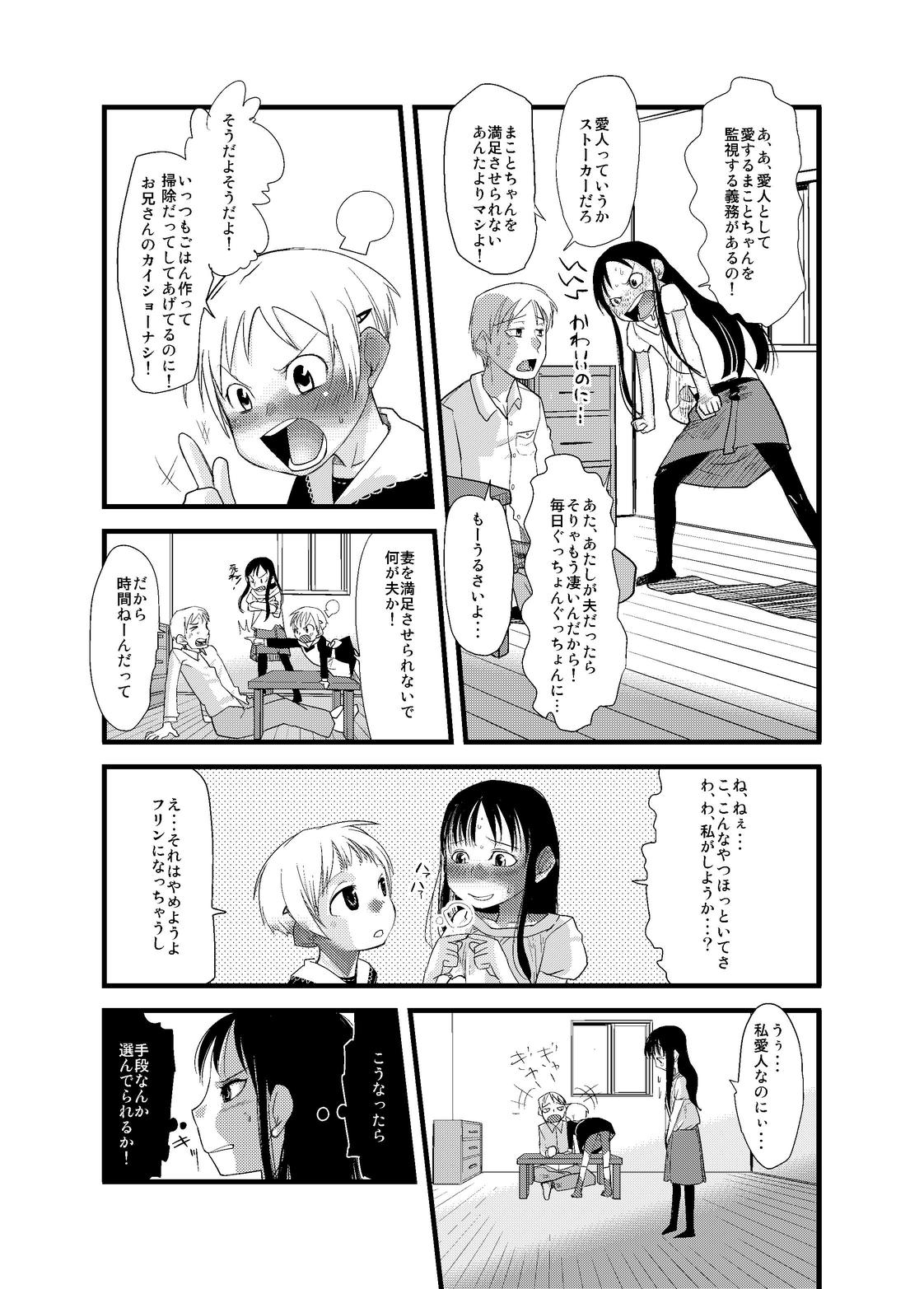 Lingerie Shota na Zuma Sono Aijin Hetero - Page 5