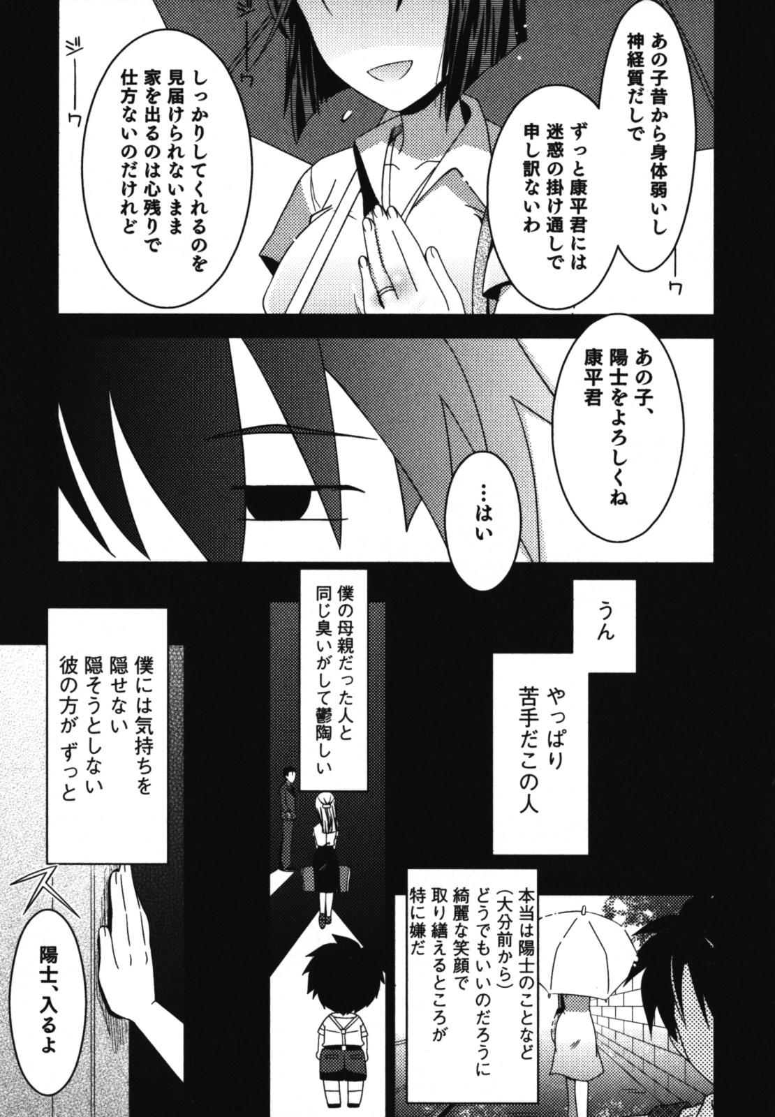 Massages Ero Shota 11 - Wasou X Otokonoko Twistys - Page 8