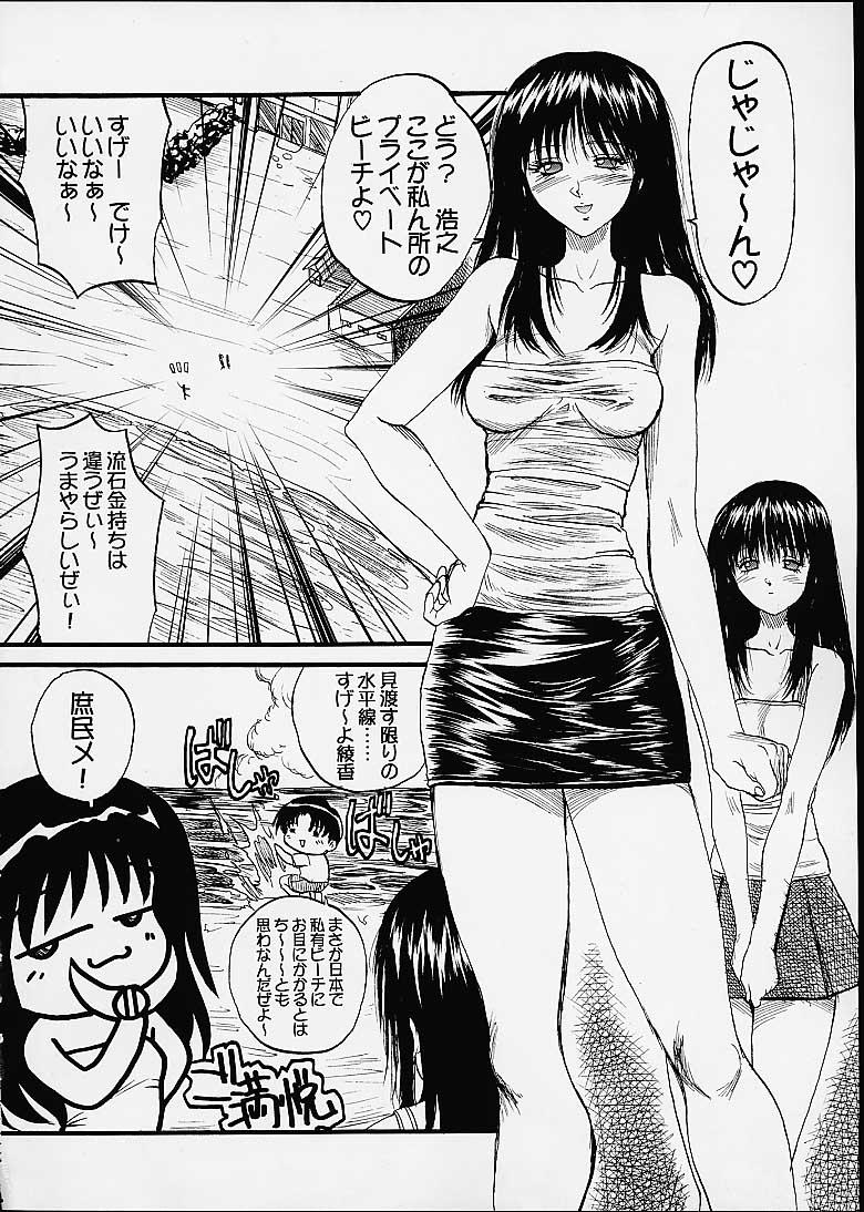 Striptease Ayaka ni Ayakatte 3 - To heart Escort - Page 3