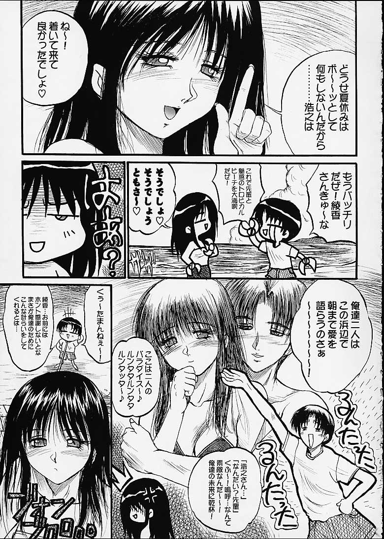 Twerking Ayaka ni Ayakatte 3 - To heart Gay Kissing - Page 4