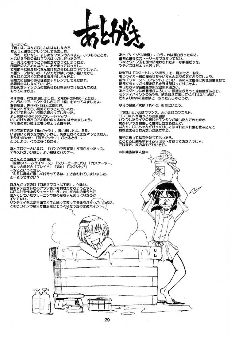 Teacher Shimai Zaka - Sister Slope - Kizuato Jerk Off - Page 28