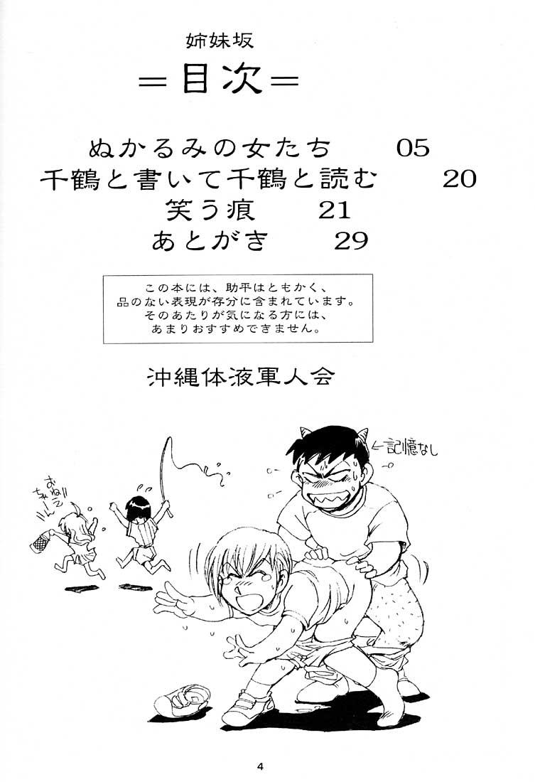 Futanari Shimai Zaka - Sister Slope - Kizuato Emo Gay - Page 3