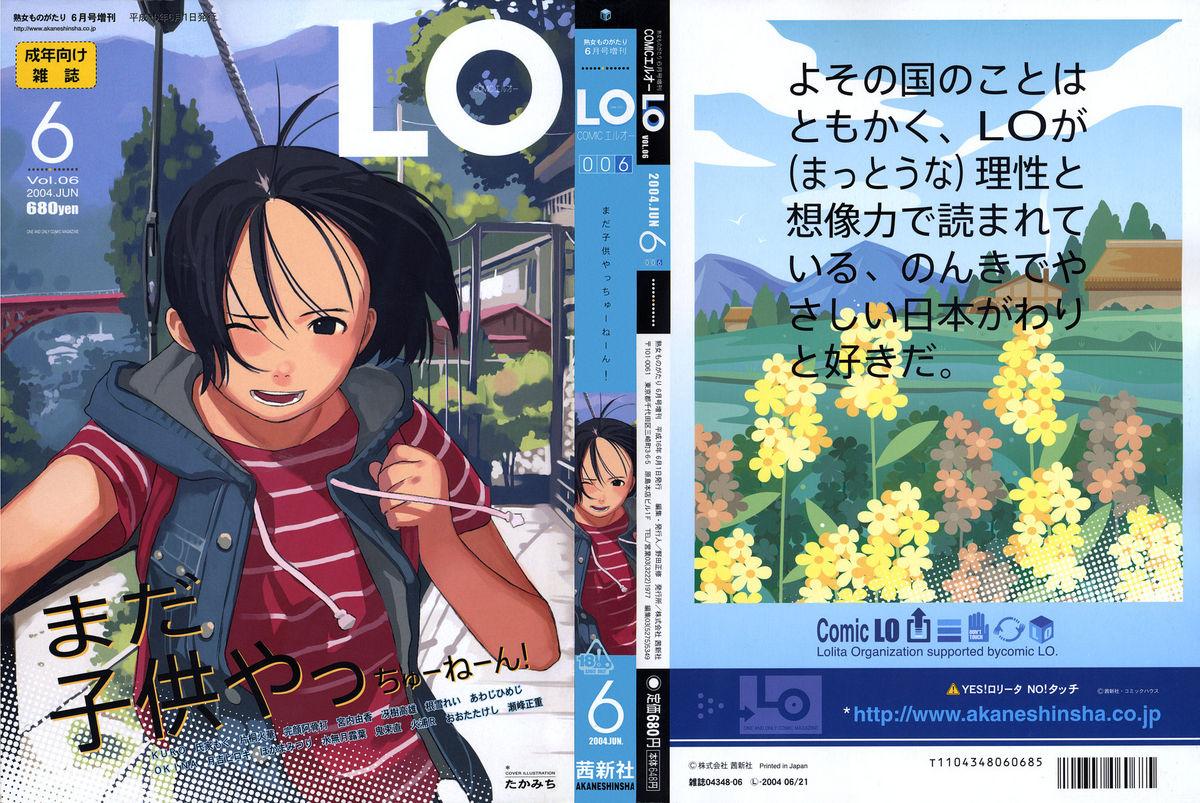 COMIC LO 2004-06 Vol. 06 0