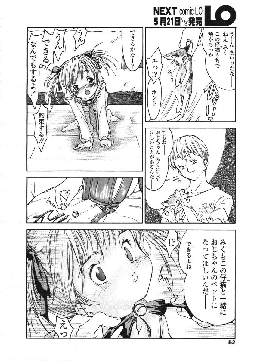 COMIC LO 2004-06 Vol. 06 49