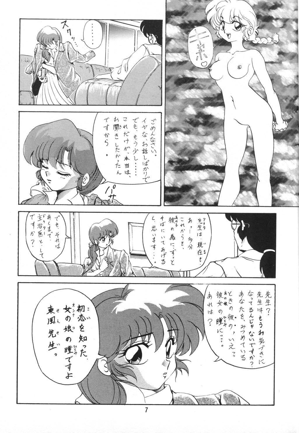 Ink Ambivalence 16 - Ranma 12 Huge Cock - Page 7