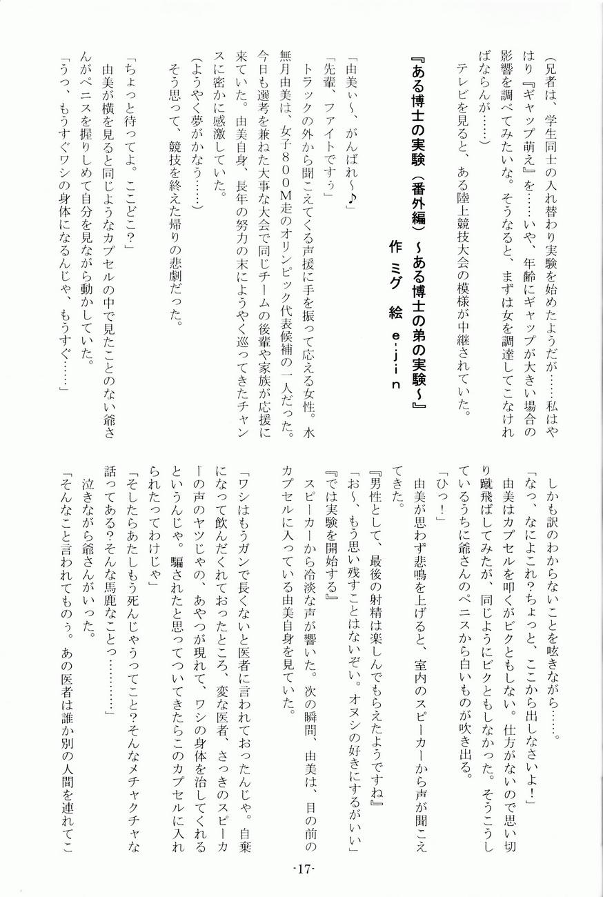 COMIC Irekae Tamashi YOUNG Vol.1 16