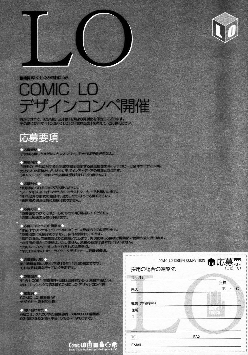 COMIC LO 2003-09 Vol. 3 258