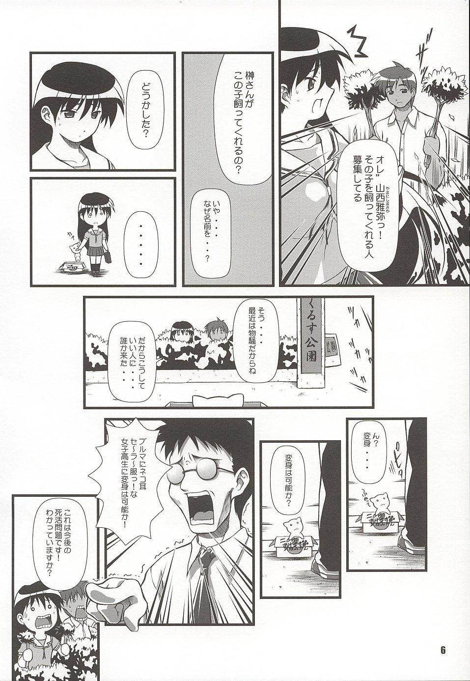 Toy Nyangirass Daioh - Azumanga daioh Adult - Page 5