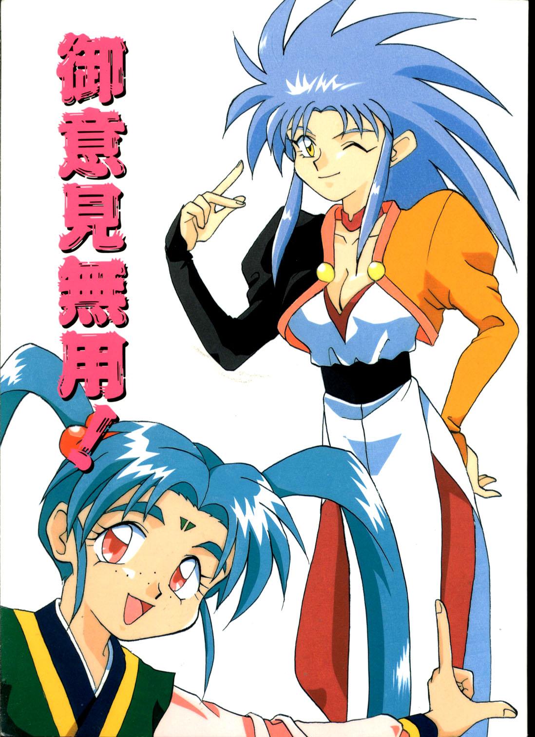 Mum Goiken Muyou! - Tenchi muyo Kiss - Page 1