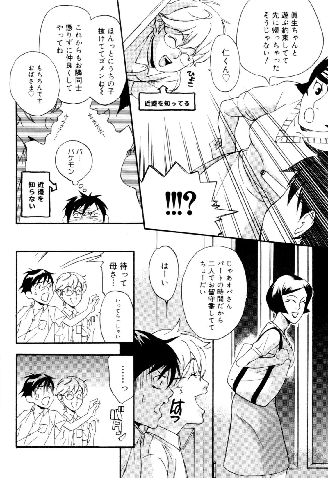 Jeune Mec Kaikatsu Danshi Sucking Dicks - Page 11