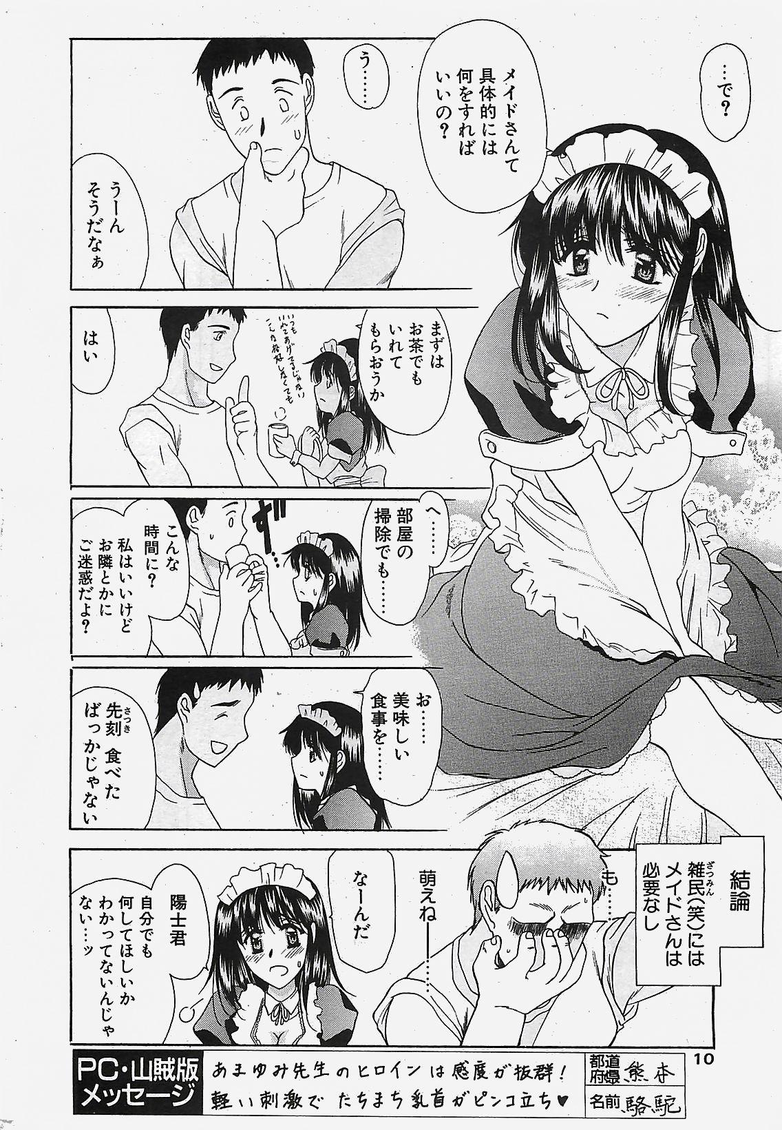 Big breasts COMIC Penguinclub Sanzokuban 2002-10 Wife - Page 10