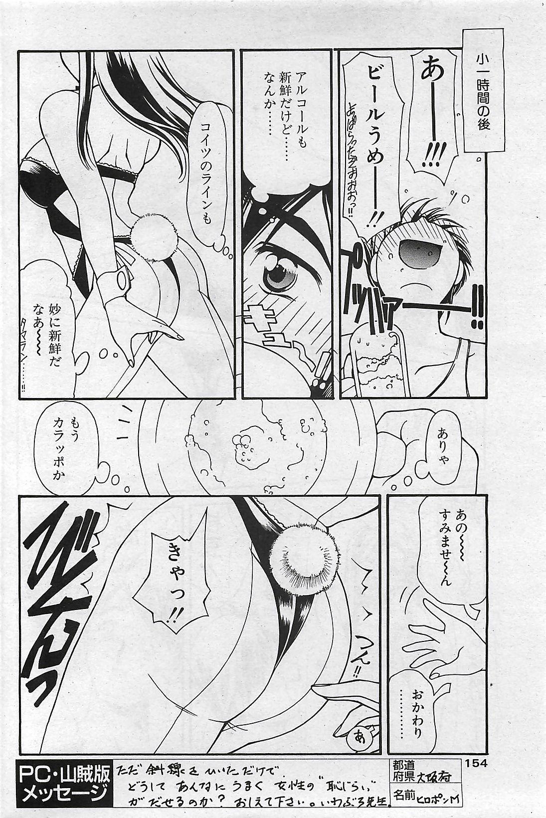 COMIC Penguinclub Sanzokuban 2002-10 153