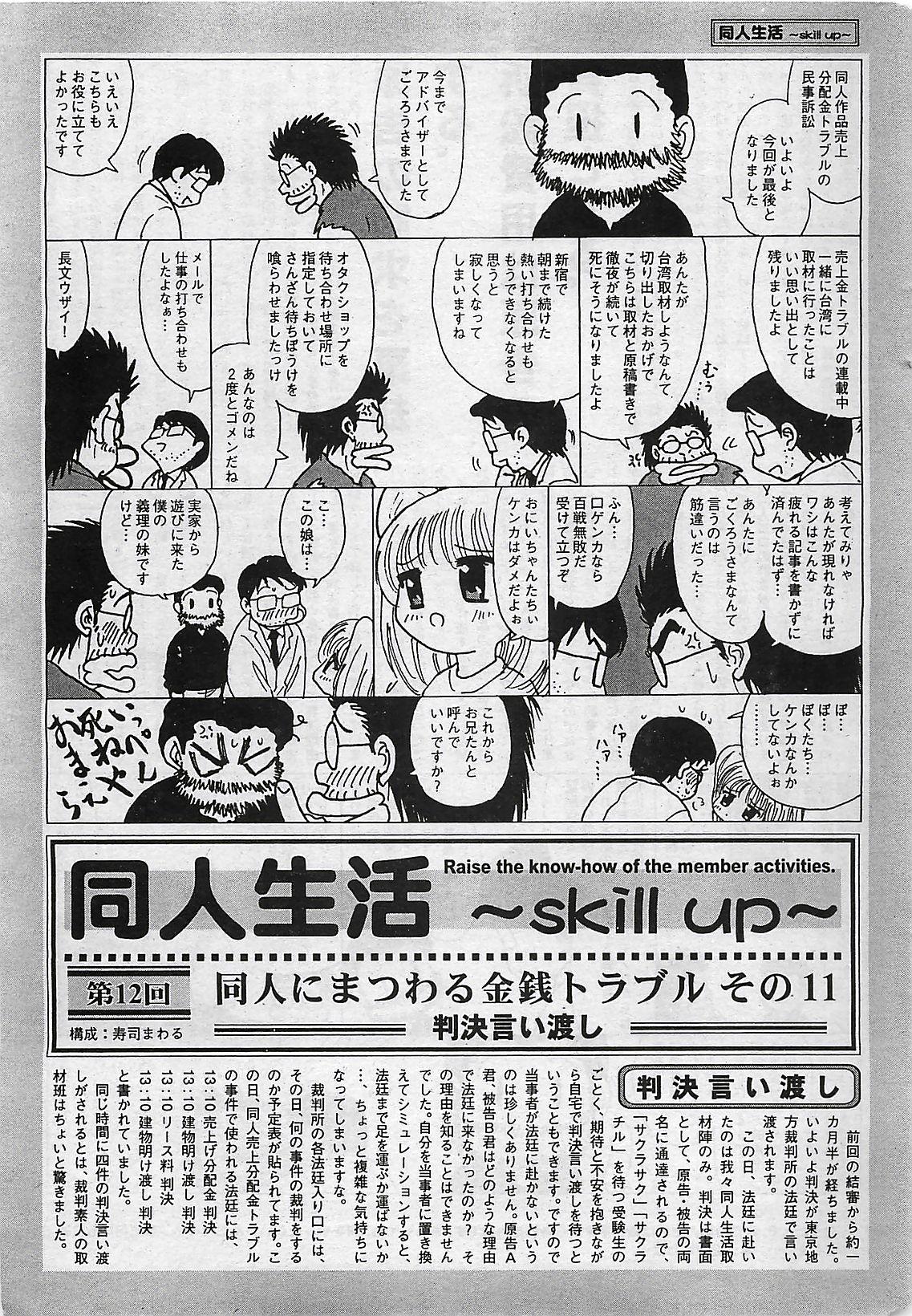 COMIC Penguinclub Sanzokuban 2002-10 212