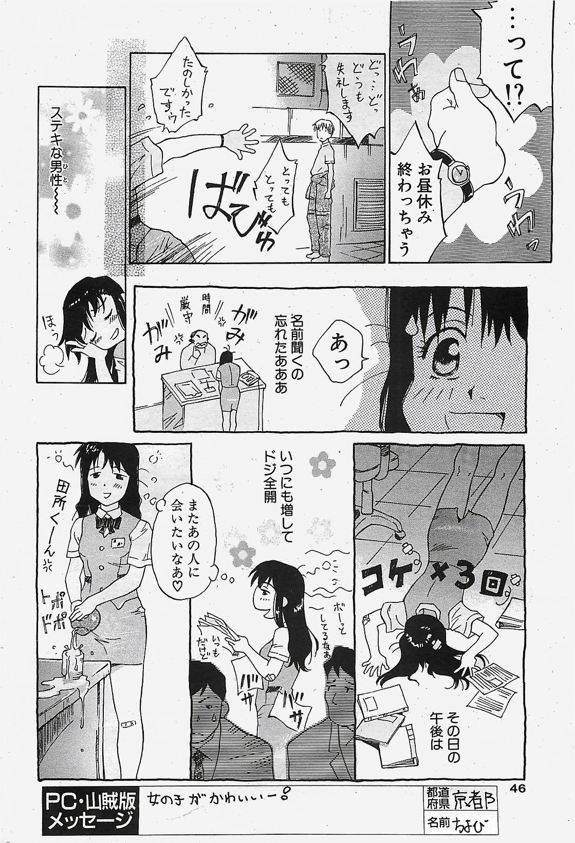 COMIC Penguinclub Sanzokuban 2002-10 45