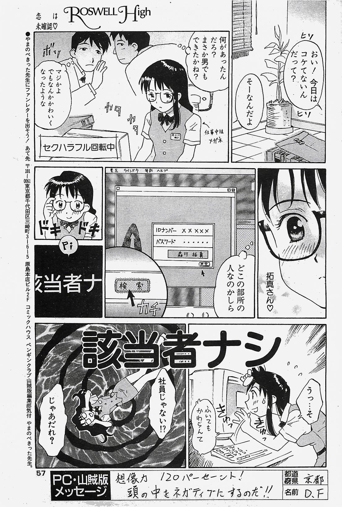 COMIC Penguinclub Sanzokuban 2002-10 56