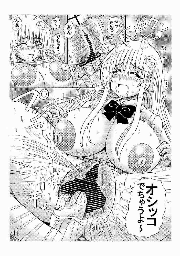 Petite To LOVE ru Drink? - To love-ru Mother fuck - Page 11