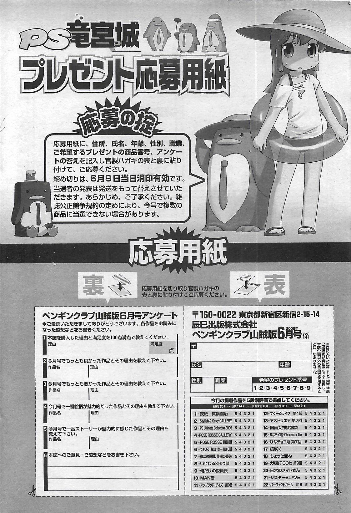 COMIC Penguinclub Sanzokuban 2006-06 247