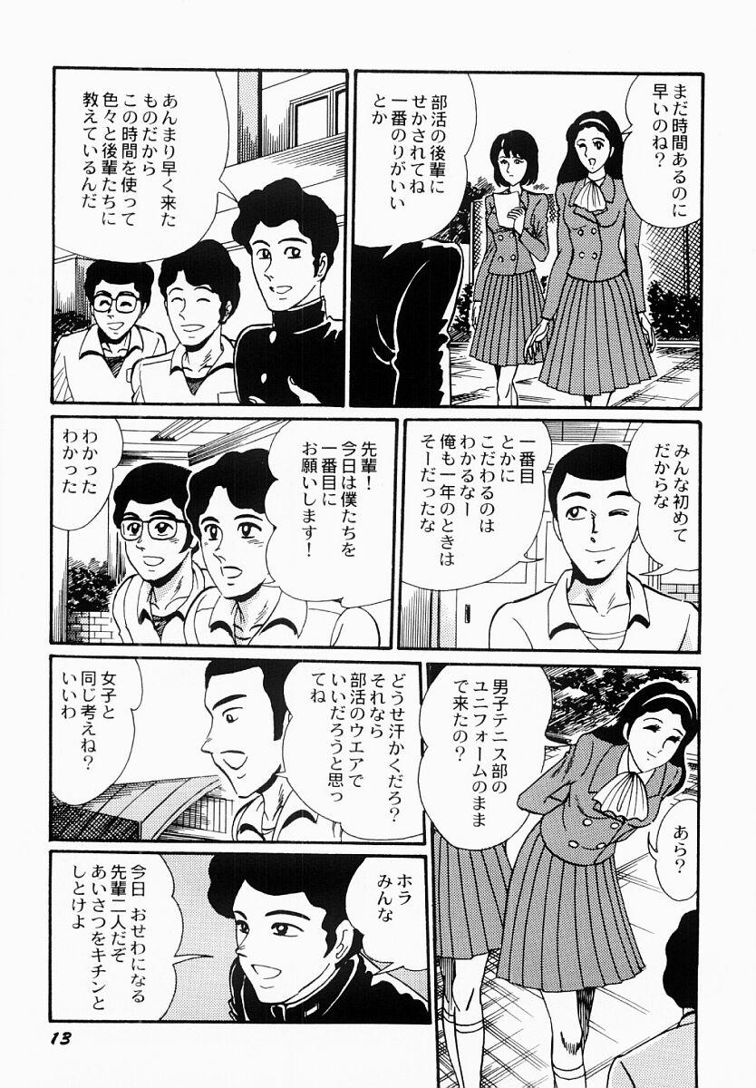 Gay Studs Ai no Injotai Amature - Page 14