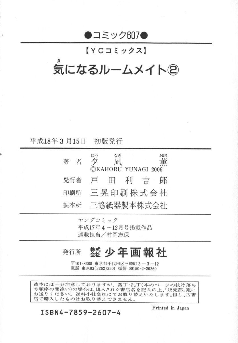 Kininaru Roommate Vol.2 216