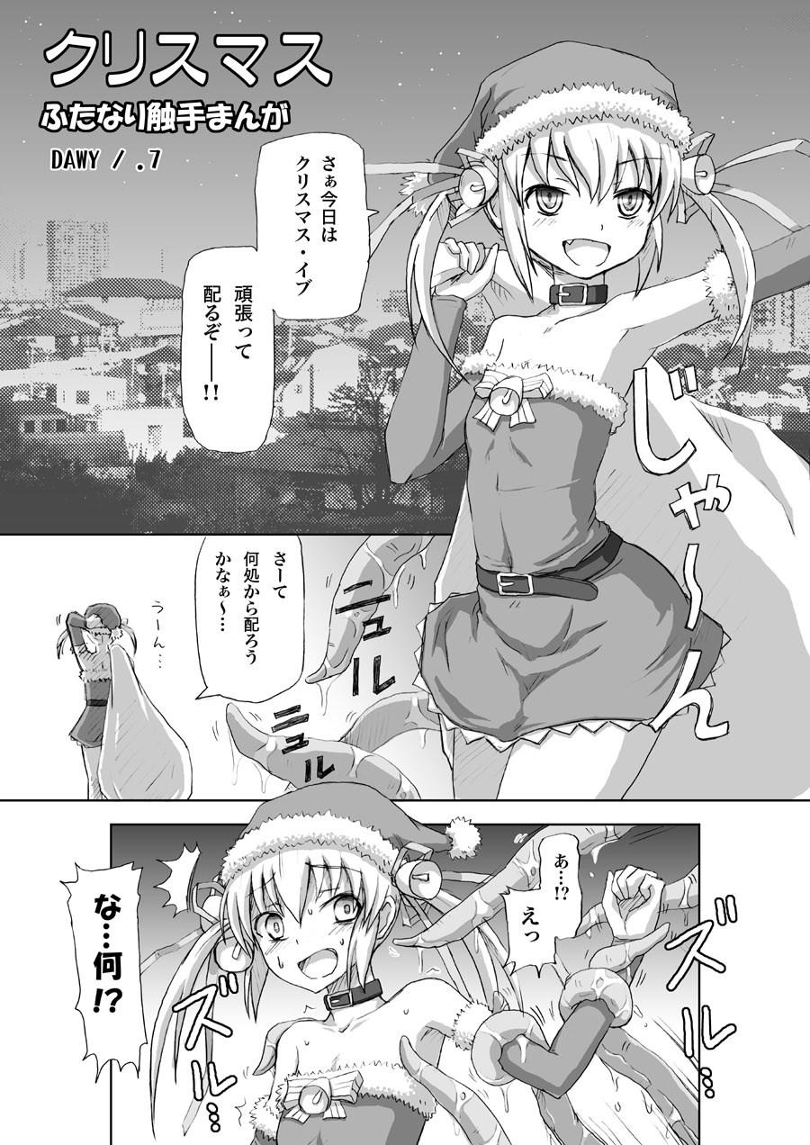 Christmas Futanari Shokushu Manga 1