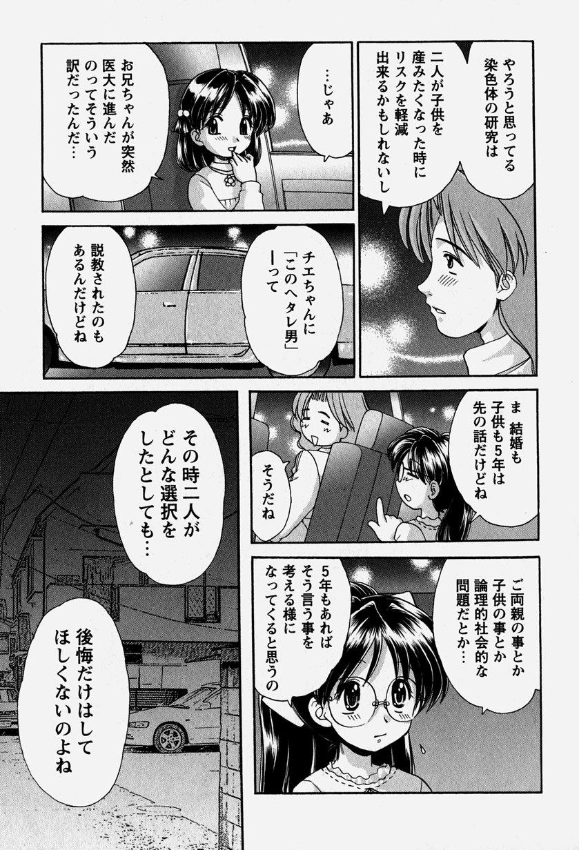 [Yamazaki Umetarou] Onii-chan to Issho - Together with an elder brother 99