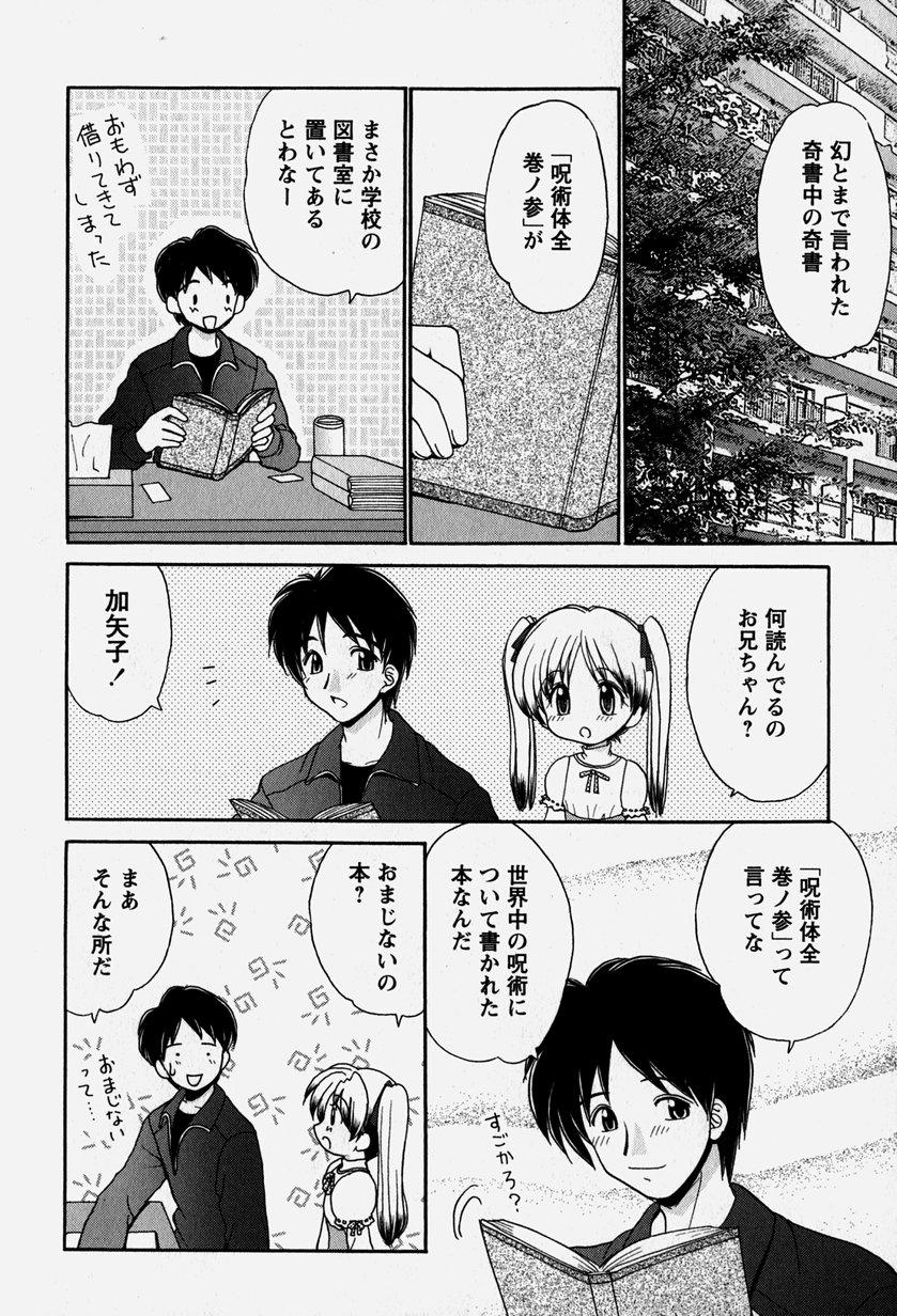 [Yamazaki Umetarou] Onii-chan to Issho - Together with an elder brother 134