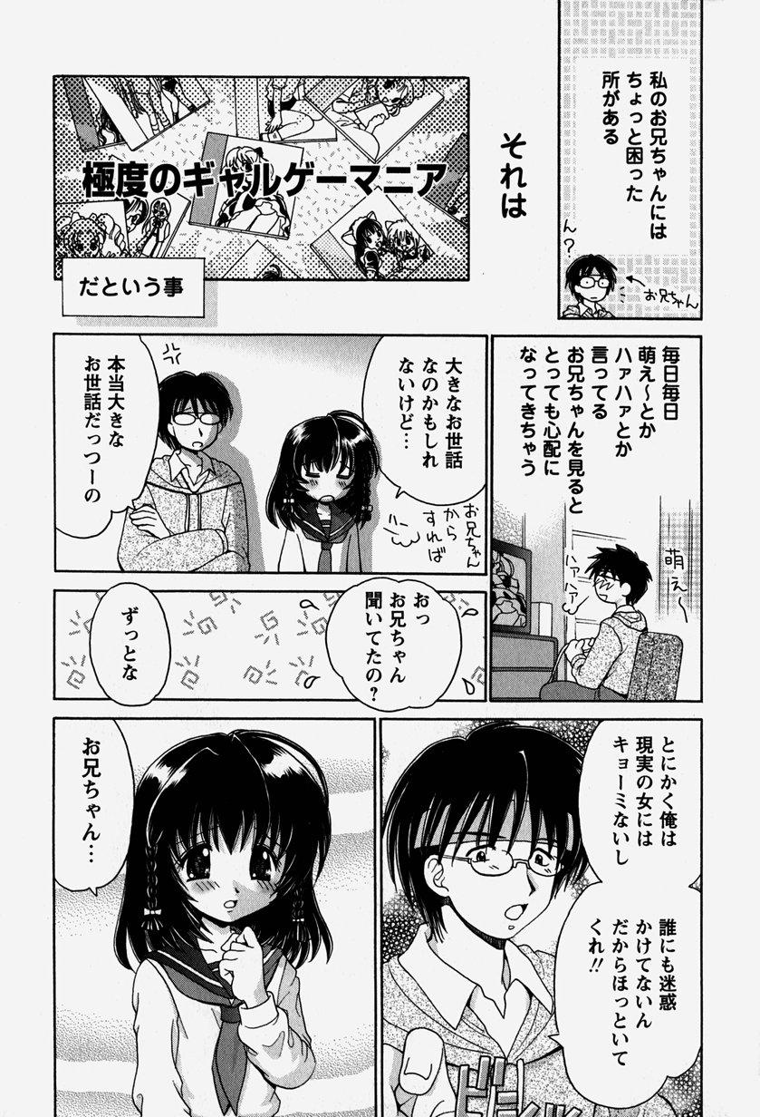 [Yamazaki Umetarou] Onii-chan to Issho - Together with an elder brother 149