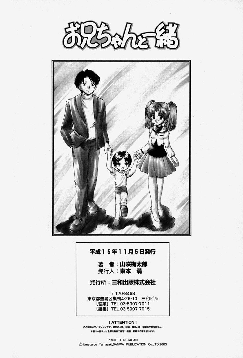 [Yamazaki Umetarou] Onii-chan to Issho - Together with an elder brother 181