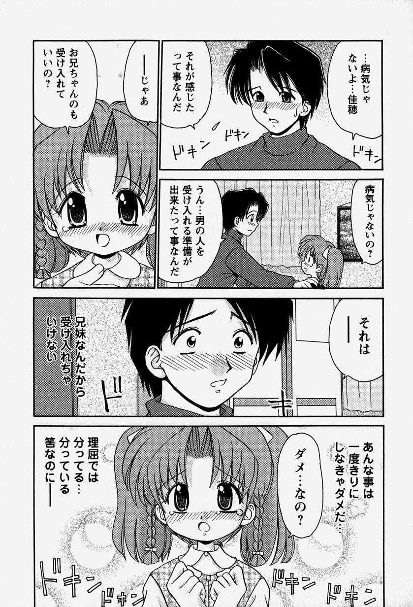 [Yamazaki Umetarou] Onii-chan to Issho - Together with an elder brother 31