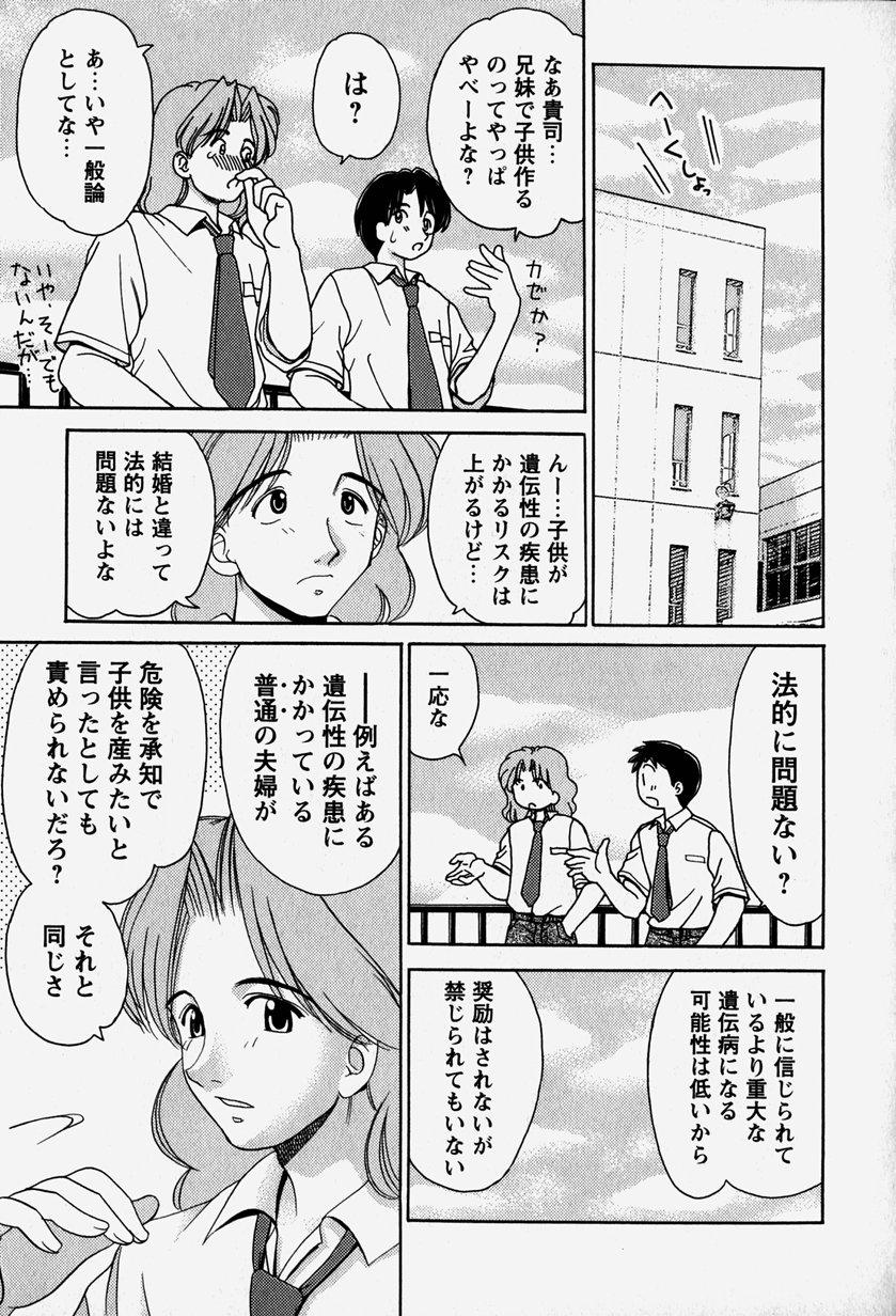 [Yamazaki Umetarou] Onii-chan to Issho - Together with an elder brother 75